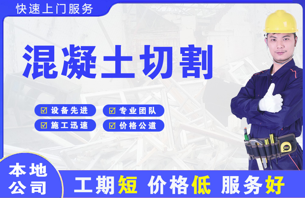 错那混凝土切割