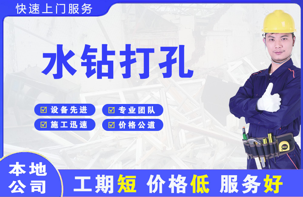 错那水钻打孔