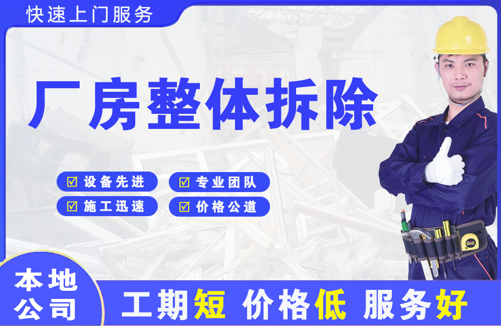 错那厂房整体拆除